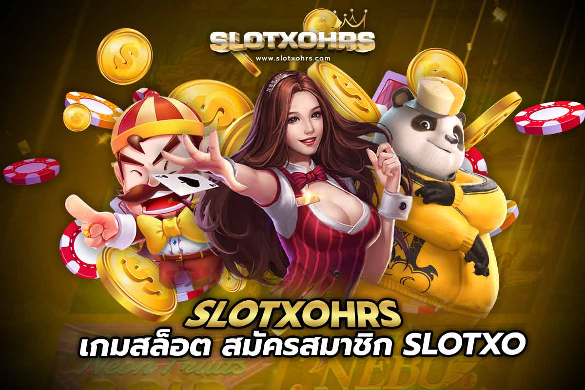 slotxohrsเกมสล็อต สมัครสมาชิก SLOTXO